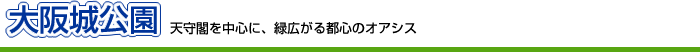 花博記念公園鶴見緑地